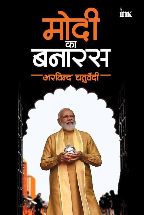 Modi Ka Banaras – Front Cover